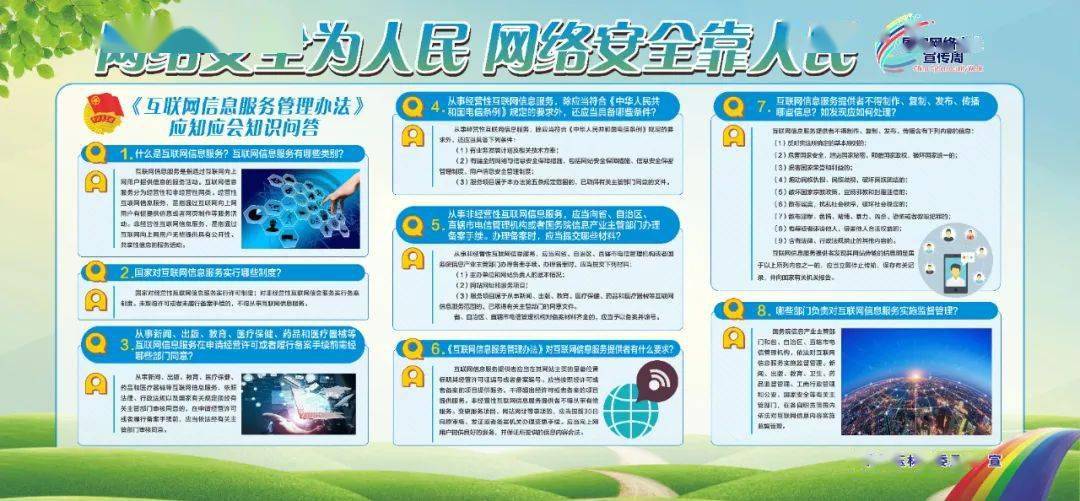 啟動為期一周！經(jīng)營性互聯(lián)網(wǎng)服務活動全面展開
