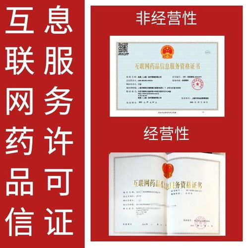 上海寶山區代辦互聯網藥品信息服務資格證及廣告業務許可收費標準解析